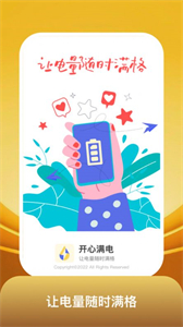 開心滿電截圖