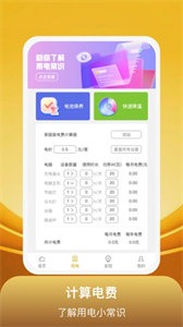 開心滿電截圖