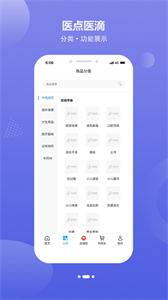 醫(yī)點(diǎn)醫(yī)滴截圖