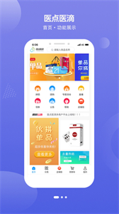 醫(yī)點(diǎn)醫(yī)滴截圖