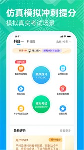 易答駕考截圖