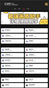 熊二畫質(zhì)助手截圖