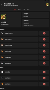 熊二畫質(zhì)助手截圖