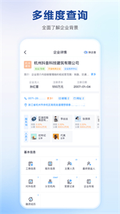 快企查截圖