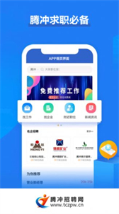 騰沖招聘網(wǎng)截圖