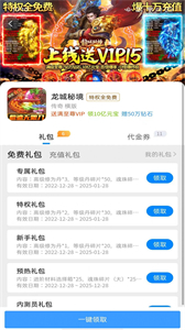 領(lǐng)氪游戲截圖