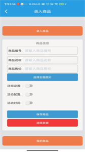 淘多貓收銀系統(tǒng)截圖
