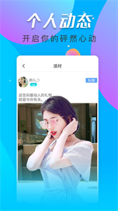 夜寞聊天交友截圖