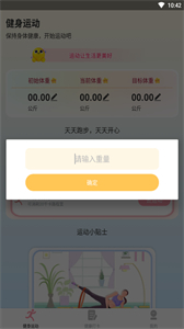 享走計(jì)步