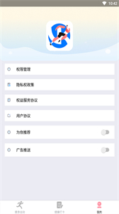 享走計(jì)步截圖