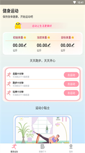 享走計(jì)步截圖