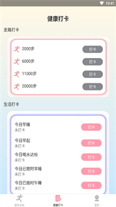 享走計(jì)步截圖