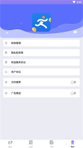 漫走計(jì)步截圖