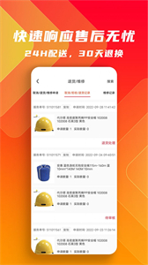 工品云采截圖
