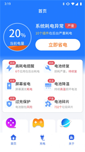 順心電池保養(yǎng)截圖
