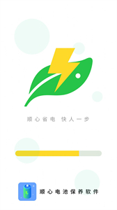 順心電池保養(yǎng)截圖