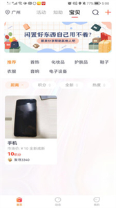 聚尋截圖