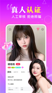 佳緣婚戀截圖