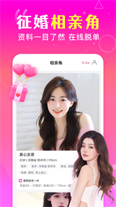 佳緣婚戀截圖