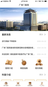 廣安門醫(yī)院截圖