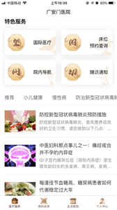 廣安門醫(yī)院截圖