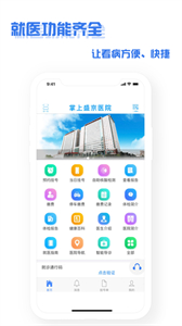 掌上盛京醫(yī)院