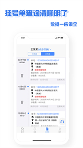 掌上盛京醫(yī)院截圖