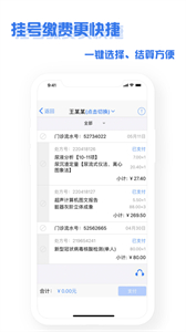 掌上盛京醫(yī)院截圖
