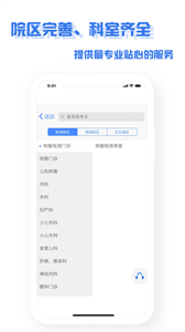 掌上盛京醫(yī)院截圖