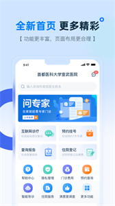 掌上宣武醫(yī)院