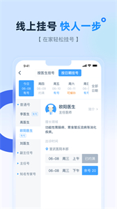 掌上宣武醫(yī)院截圖