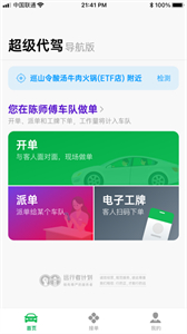 超級代駕