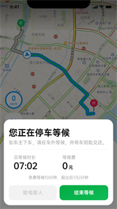 超級代駕截圖