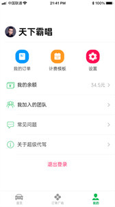 超級代駕截圖