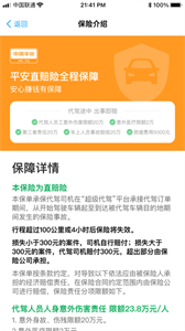超級代駕截圖