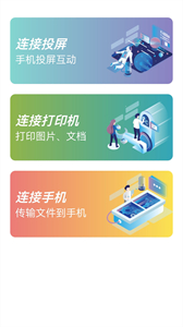 多屏互動(dòng)易互動(dòng)截圖