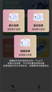 多屏互動(dòng)易互動(dòng)截圖