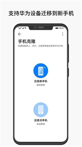 互傳手機(jī)克隆截圖