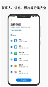 互傳手機(jī)克隆截圖