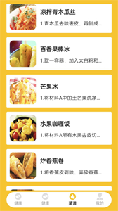 幂播学水果截图