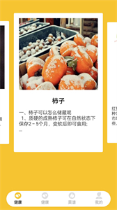 幂播学水果截图