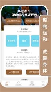 小熊樂動截圖