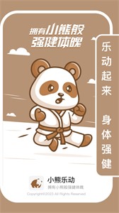 小熊樂動截圖