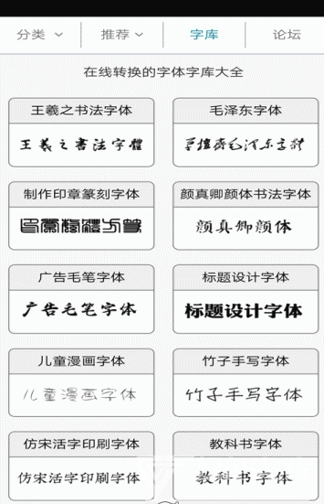 字體轉換神器截圖