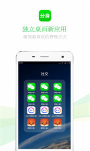 一鍵無(wú)痕分身大師