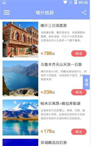 喀什旅游截圖