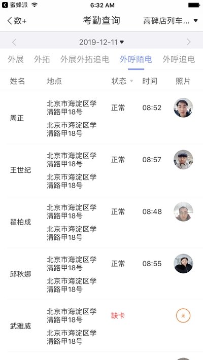 蜜蜂派uat截图
