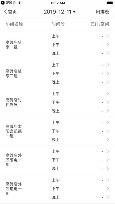 蜜蜂派uat截图