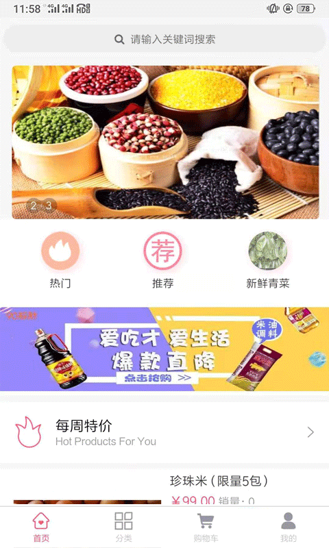 菜食無憂截圖