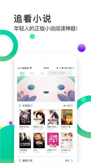 追看小說截圖